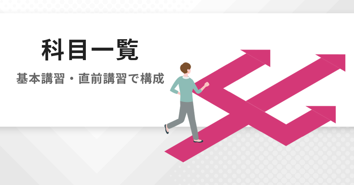 単科受講 | 公認心理師・臨床心理士大学院 入試対策講座 河合塾KALS