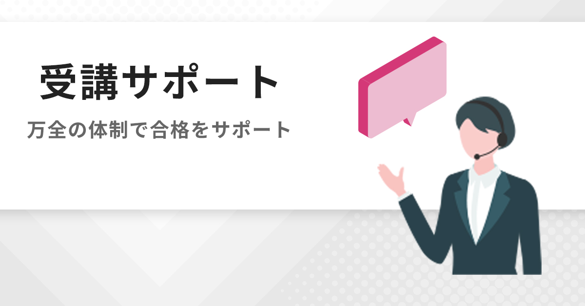 受講サポート | 公認心理師・臨床心理士大学院 入試対策講座 河合塾KALS