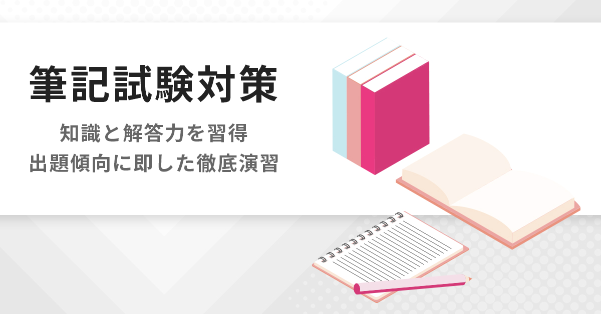 筆記試験対策 | 公認心理師・臨床心理士大学院 入試対策講座 河合塾KALS