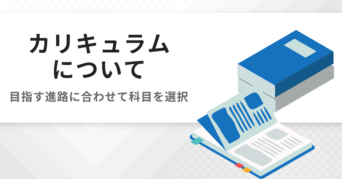 カリキュラム | 国内MBA・MOT 入試対策講座 河合塾KALS