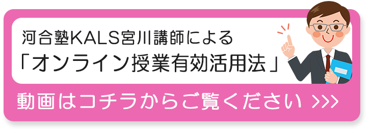 2「オンライン授業有効活用法」動画視聴ページ