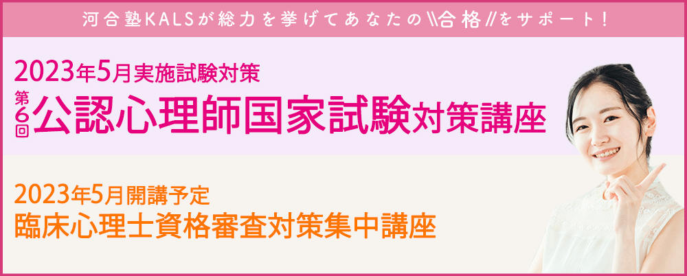 2022年講座開講！第6回公認心理師国家試験対策講座/臨床心理士資格審査対策集中講座。さらに詳しく