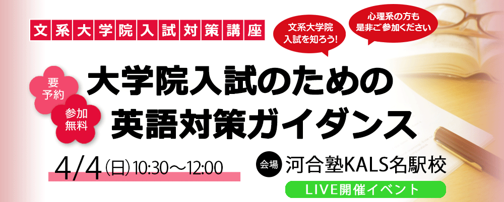 21 4 4 大学院入試のための英語対策ガイダンス 河合塾kals名駅校 21 4 4 大学院入試のための英語対策ガイダンス 河合塾kals名駅校