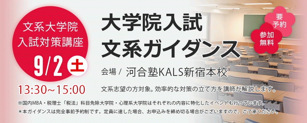 税理士試験・税法免除大学院】河合塾KALS教材他