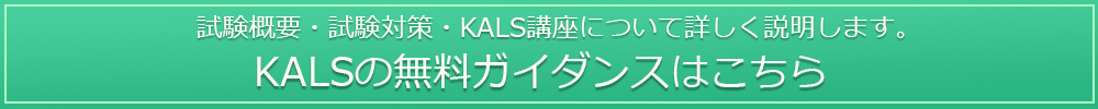 臨床心理士指定大学院入試の試験概要や試験対策を詳しく解説！KALSの無料ガイダンスはこちら。