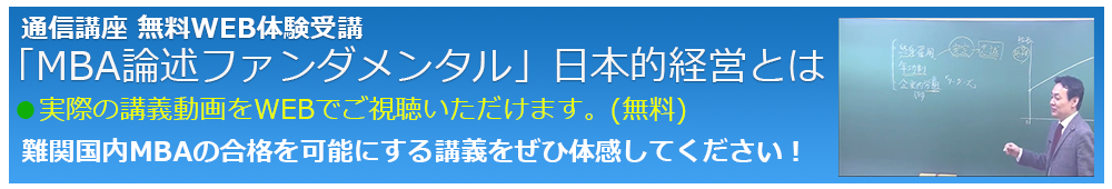 国内MBA・MOT講座の体験受講。詳細を見る。