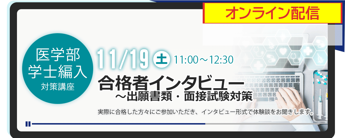 医学部学士編入 | 通信講座 | 河合塾KALS