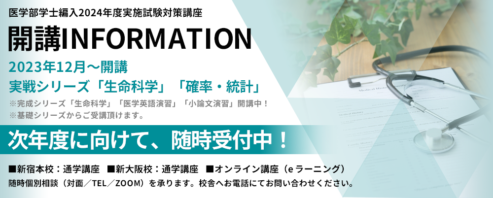 医学部学士編入フルセット KALS 生命科学 英語 物理 化学 統計 小論文