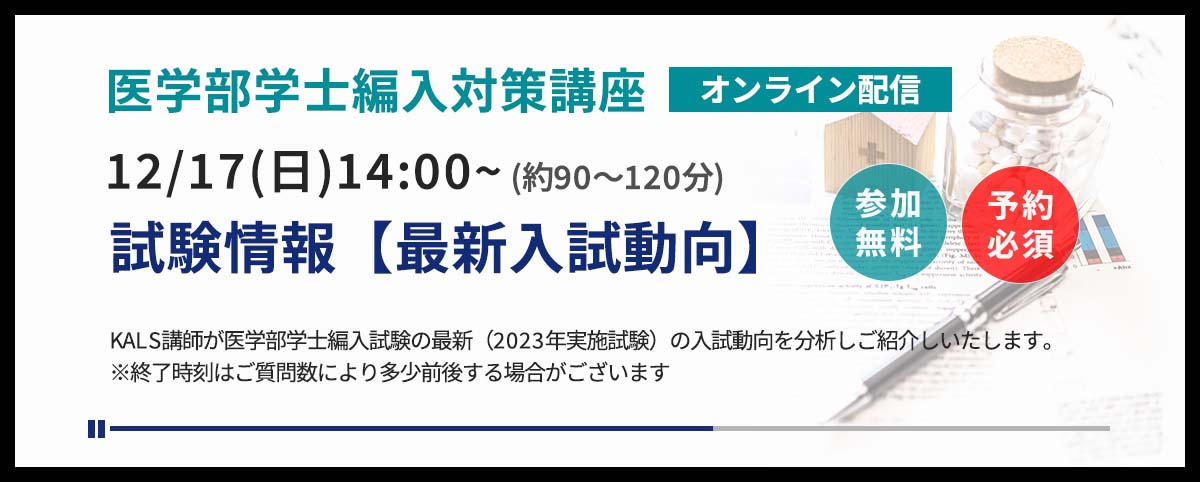 試験情報ガイダンス【最新入試動向】