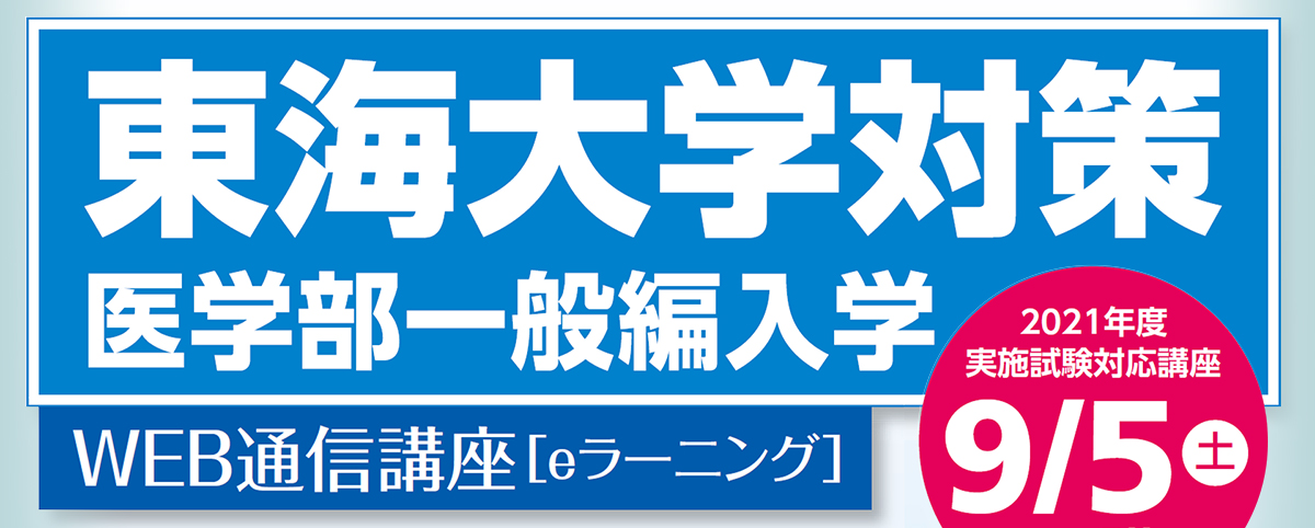 東海 大学 合格 発表