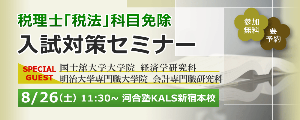 最新版2023】河合塾KALS心理学大学院教材