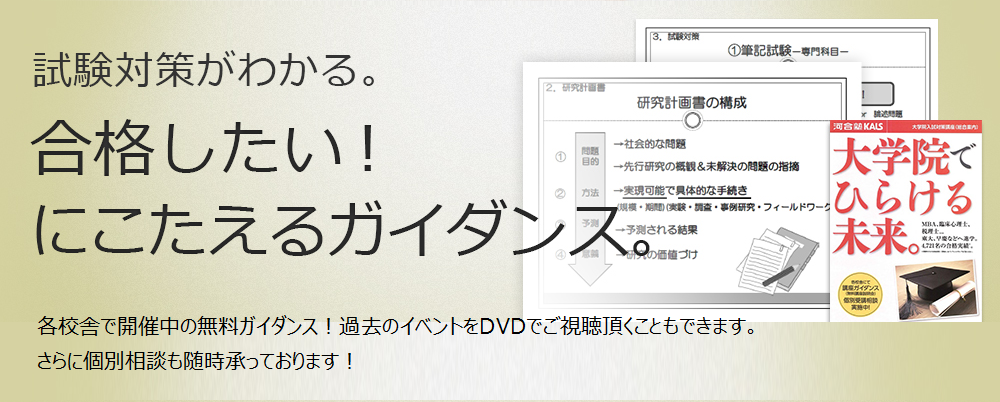 税理士「税法」科目免除大学院 合格したいにこたえるガイダンス開催！