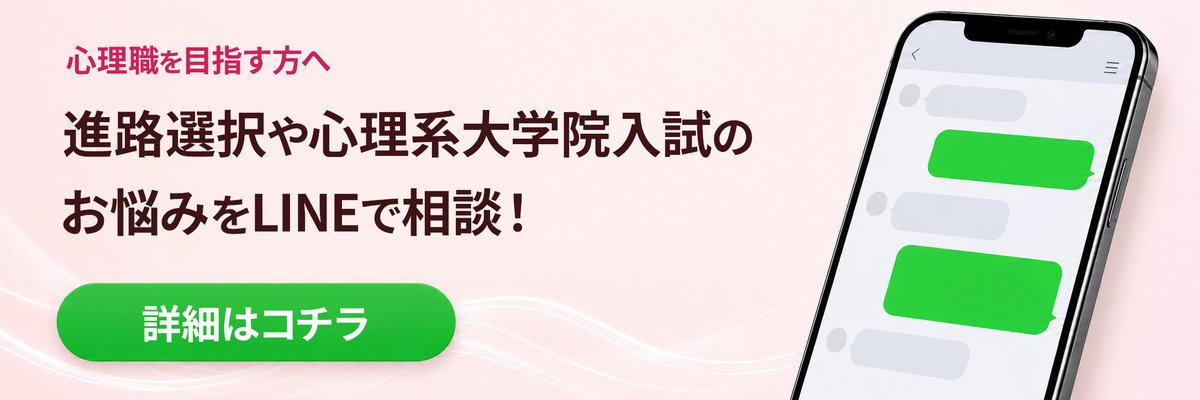 進路選択や心理系大学院入試のお悩みをLINEで相談 | 公認心理師・臨床心理士大学院 入試対策講座 河合塾KALS
