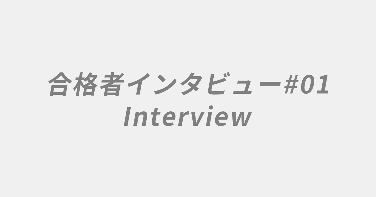 心理系大学院速習コース受講者Aさん | 公認心理師・臨床心理士大学院 入試対策講座 河合塾KALS