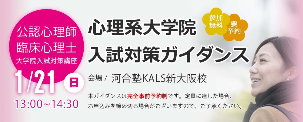 KALS 河合塾 心理学系大学院入試対策講座公認心理師2022年〜の新版