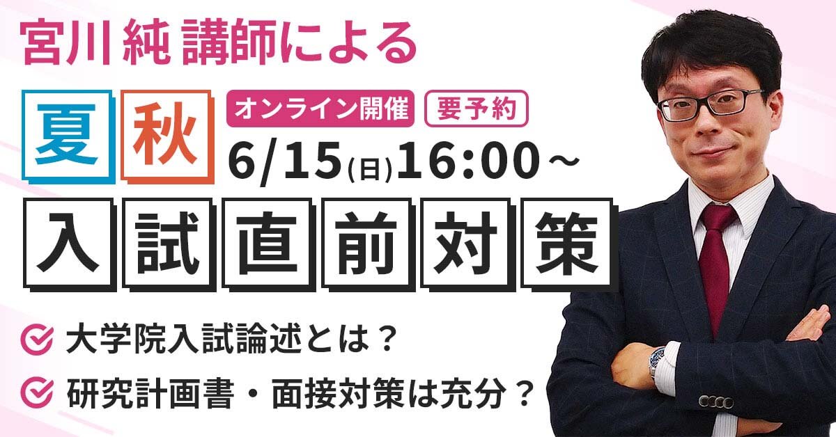 公認心理師・臨床心理士指定大学院入試対策講座 | 河合塾KALS