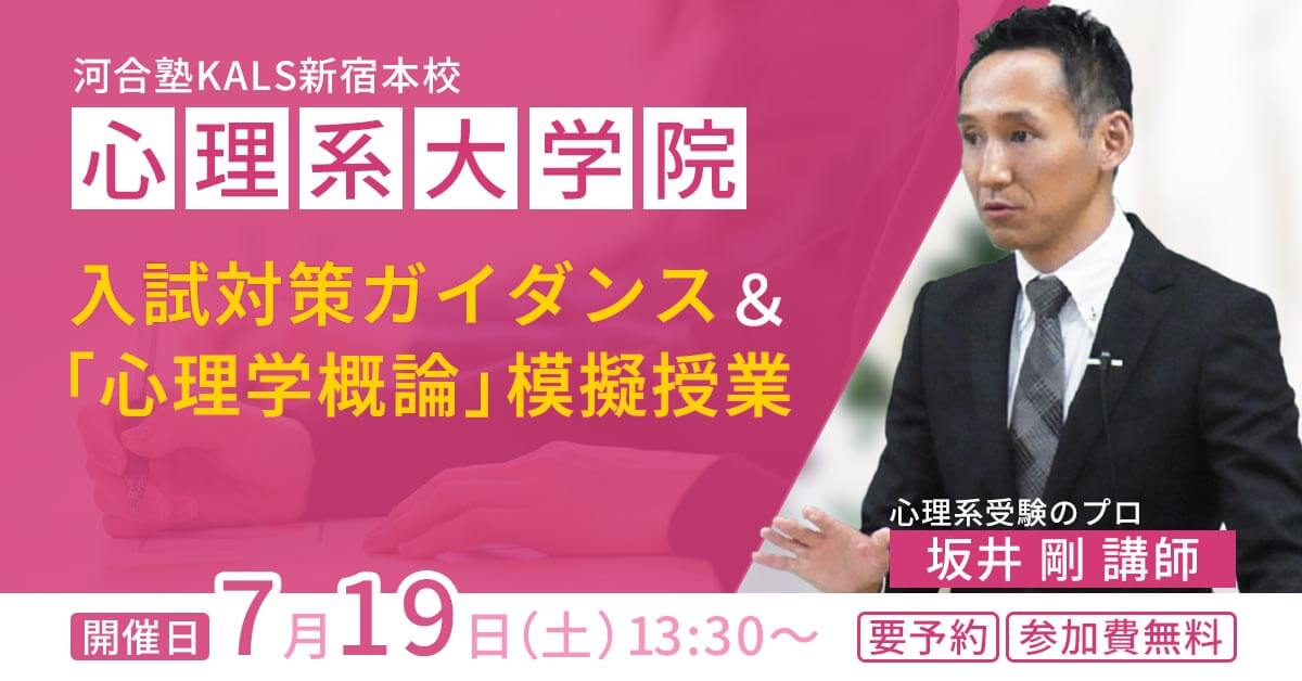 100％本物 公認心理師・臨床心理士指定大学院入試対策講座 | 河合塾KALS 語学・辞書・学習参考書