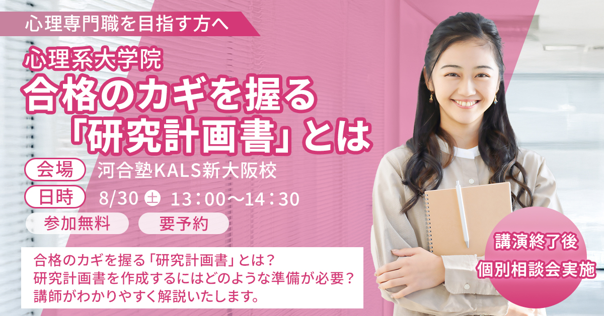 河合塾KALS 大学院入試対策講座2015 心理学・心理系大学院 河合塾KALS 大学院入試対策講座2015 心理学・心理系大学院