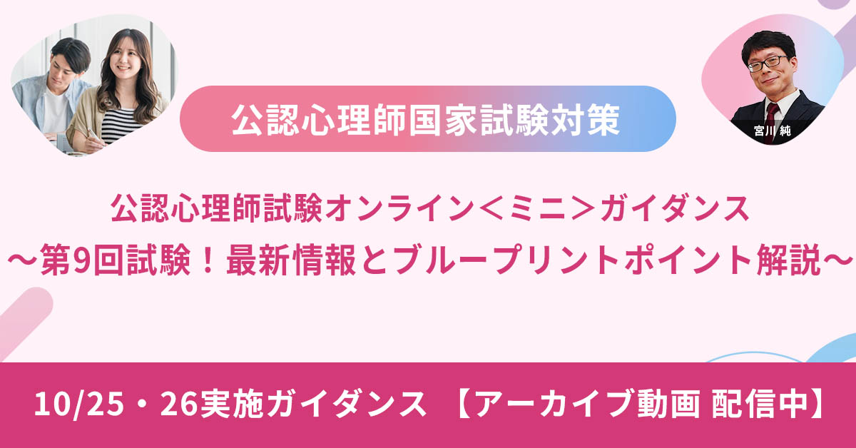 心理資格対策講座 | 河合塾KALS