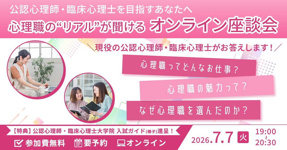 公認心理師・臨床心理士指定大学院入試対策講座 | 河合塾KALS