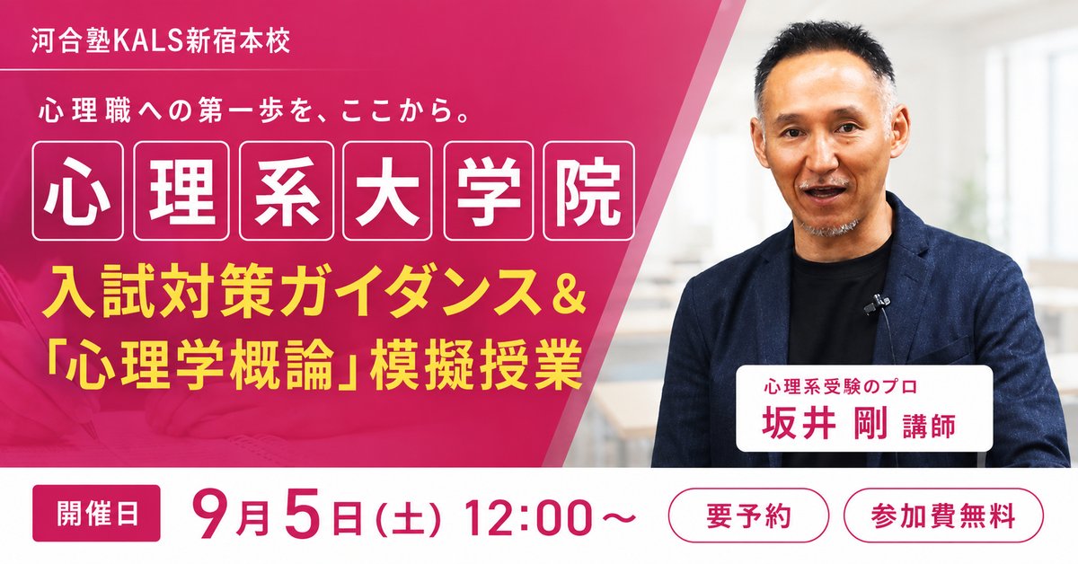公認心理師・臨床心理士指定大学院入試対策講座 | 河合塾KALS