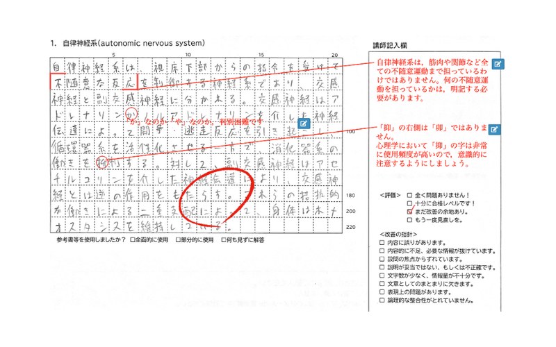 デジタル添削システム