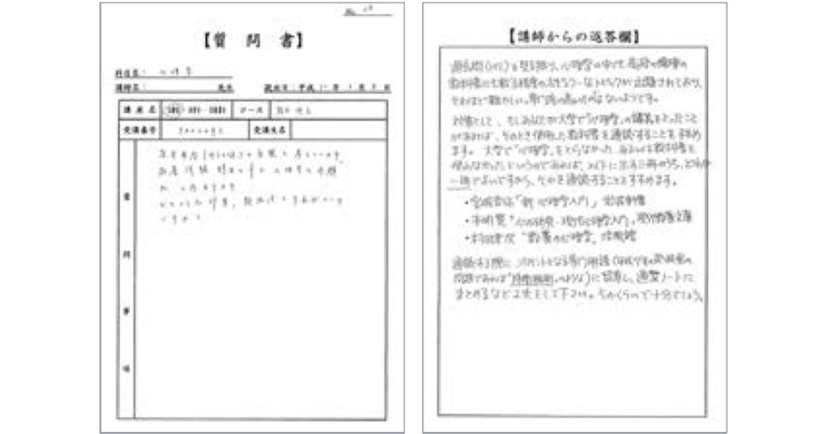 質問書システム | 公認心理師・臨床心理士大学院 入試対策講座 河合塾KALS