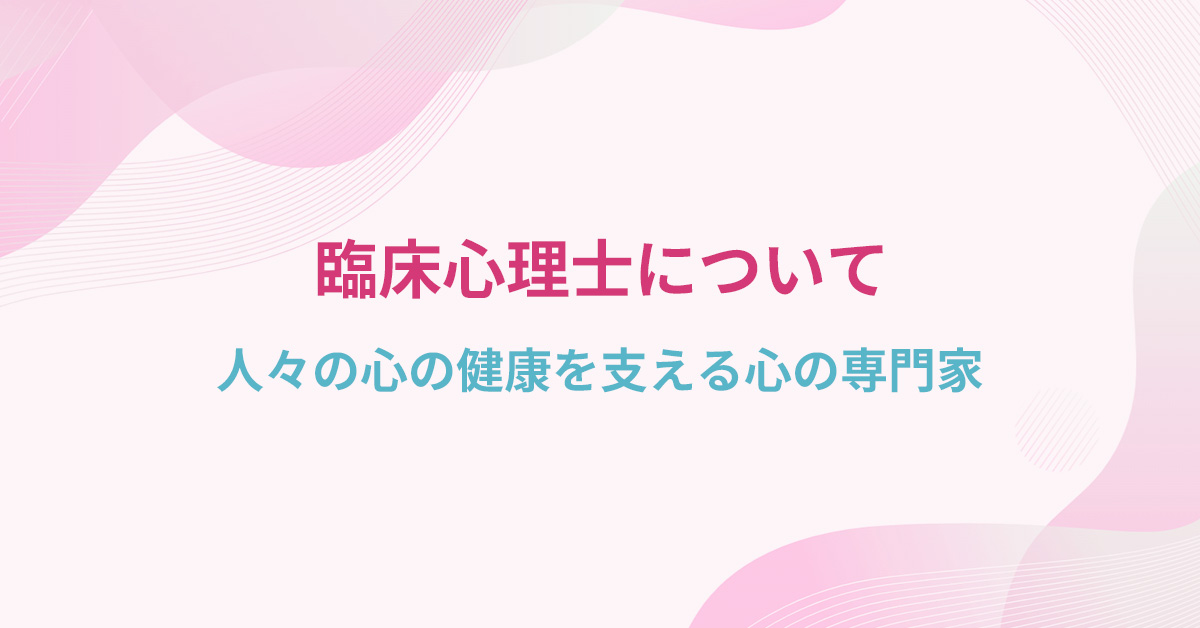 臨床心理士について | 公認心理師・臨床心理士大学院 入試対策講座 河合塾KALS