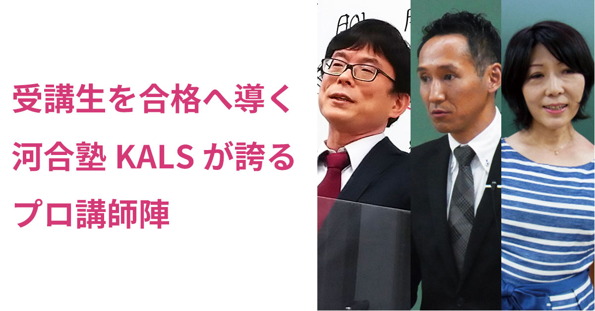講師紹介 | 公認心理師・臨床心理士大学院 入試対策講座 河合塾KALS