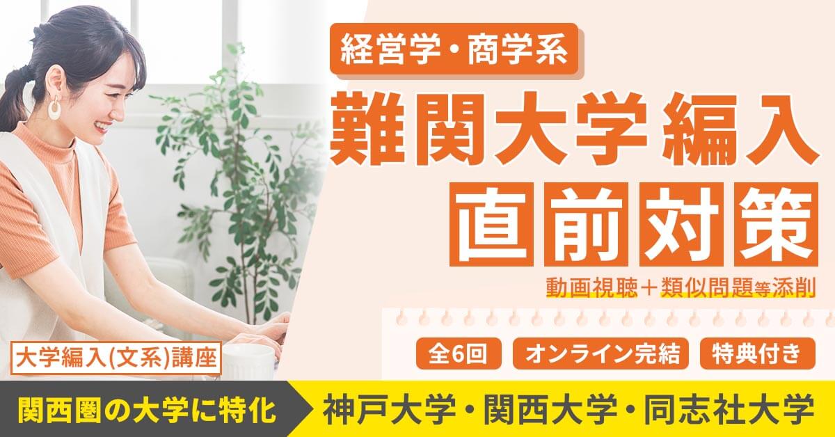 大学編入（文系）対策講座｜河合塾KALS