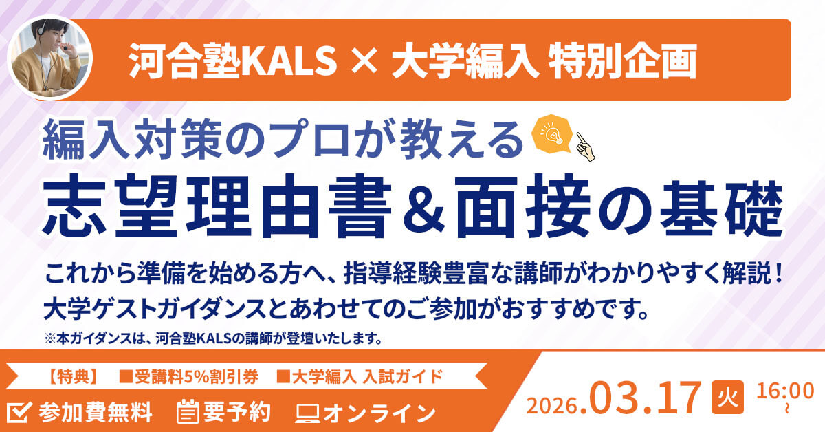 ガイダンス・講座情報一覧 | 河合塾KALS