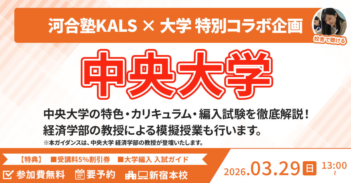 ガイダンス・講座情報一覧 | 河合塾KALS