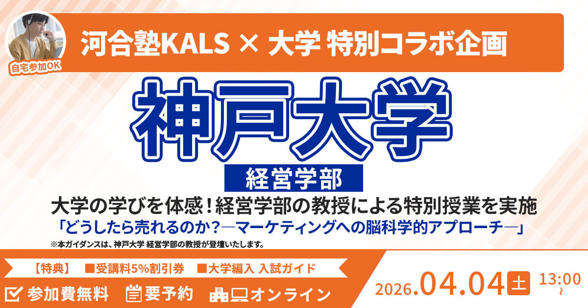 ガイダンス・講座情報一覧 | 河合塾KALS