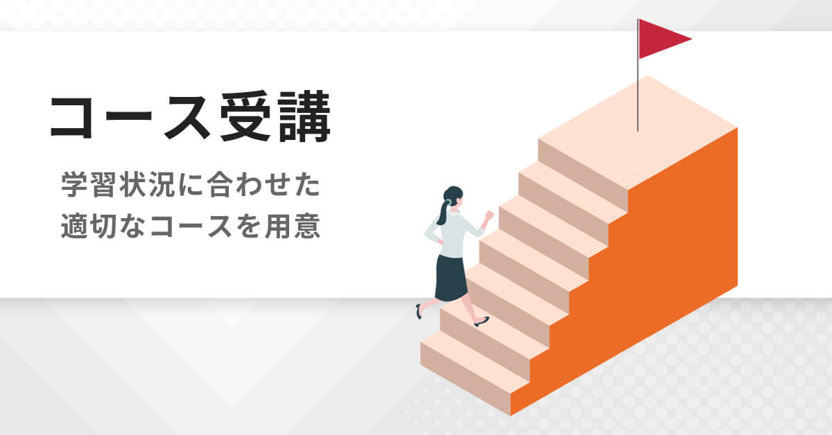 コース受講 | 大学編入（文系）対策講座 河合塾KALS