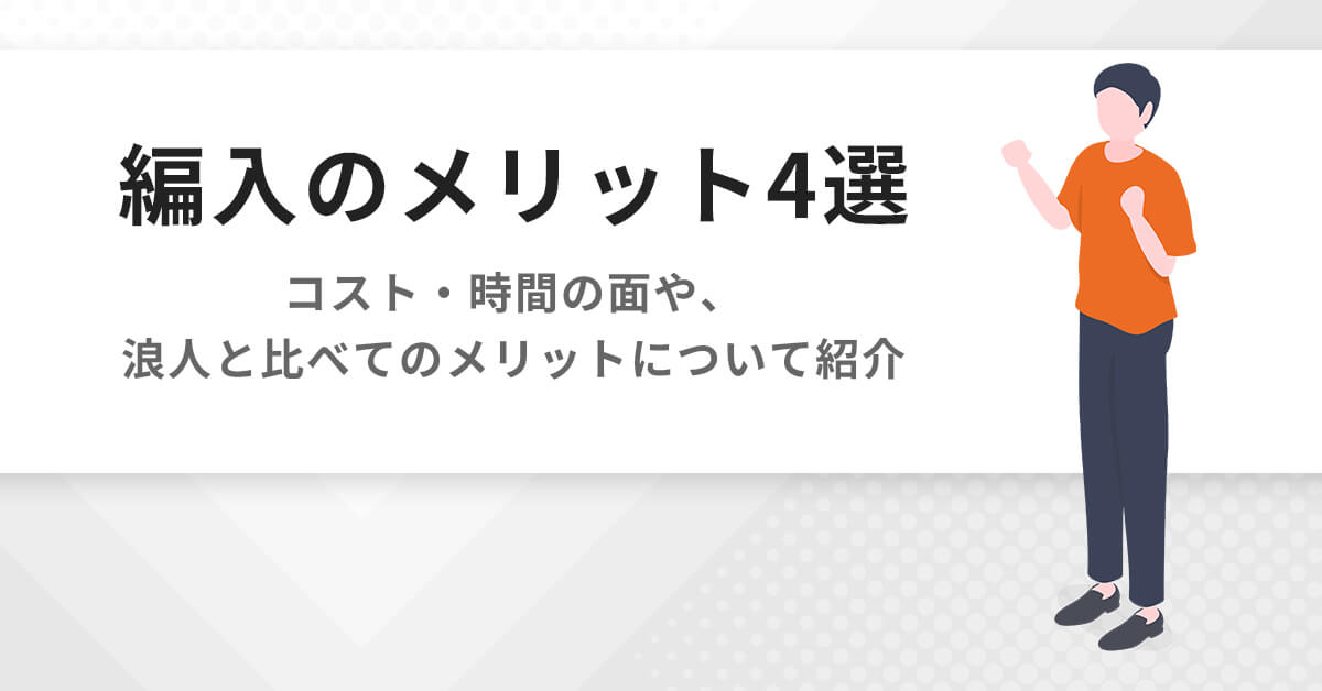 編入のメリット4選 | 大学編入（文系）対策講座 河合塾KALS