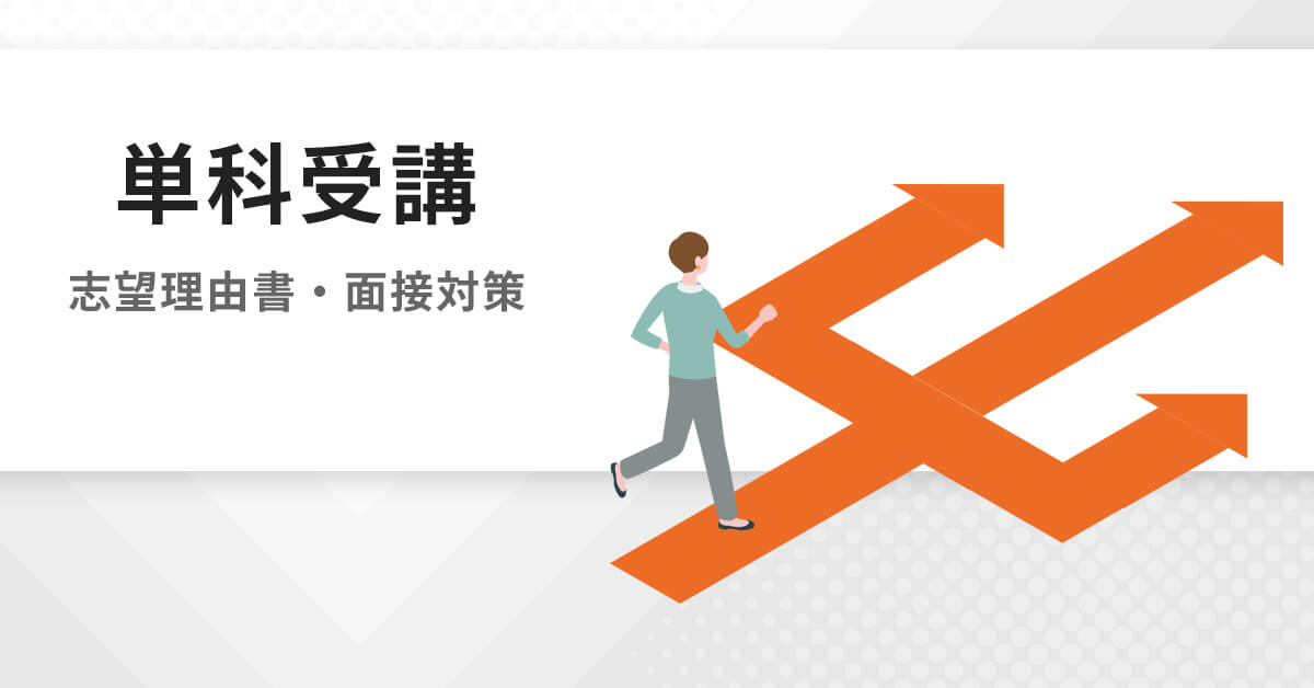 単科受講 | 大学編入（文系）対策講座 河合塾KALS