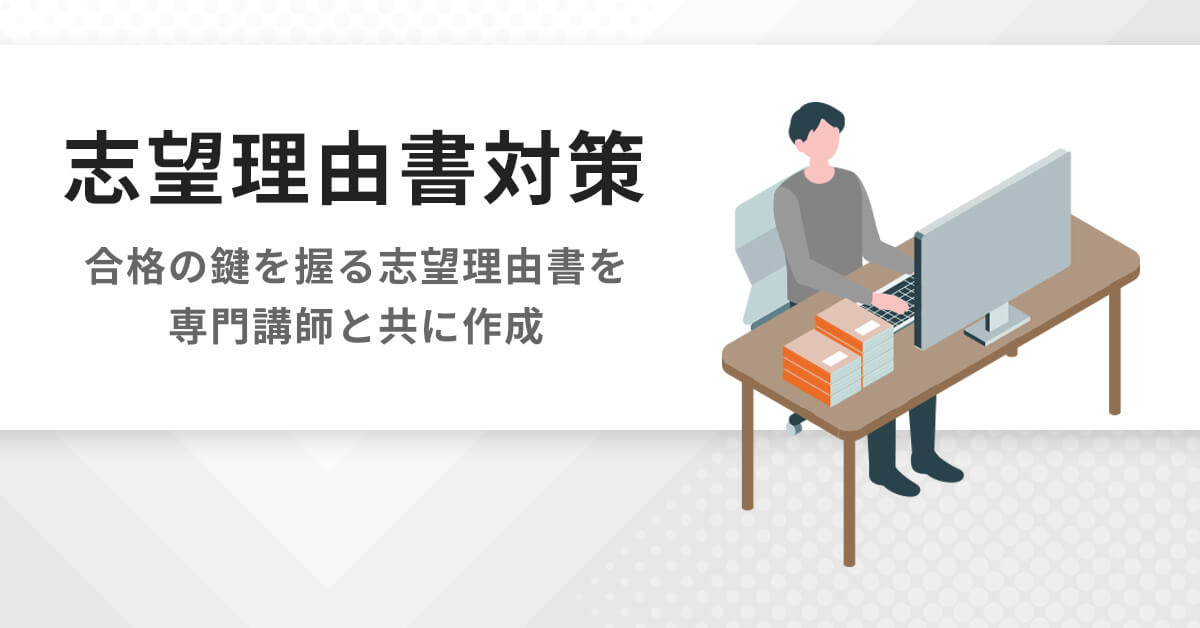 志望理由書対策 | 大学編入（文系）対策講座 河合塾KALS