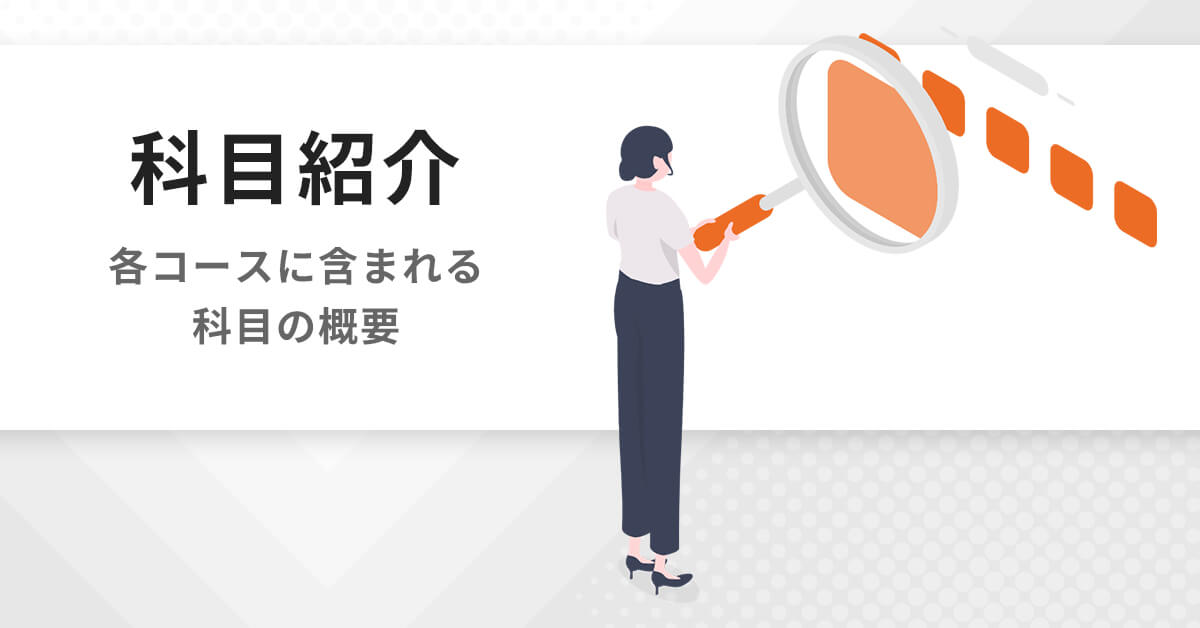 科目紹介 | 大学編入（文系）対策講座 河合塾KALS