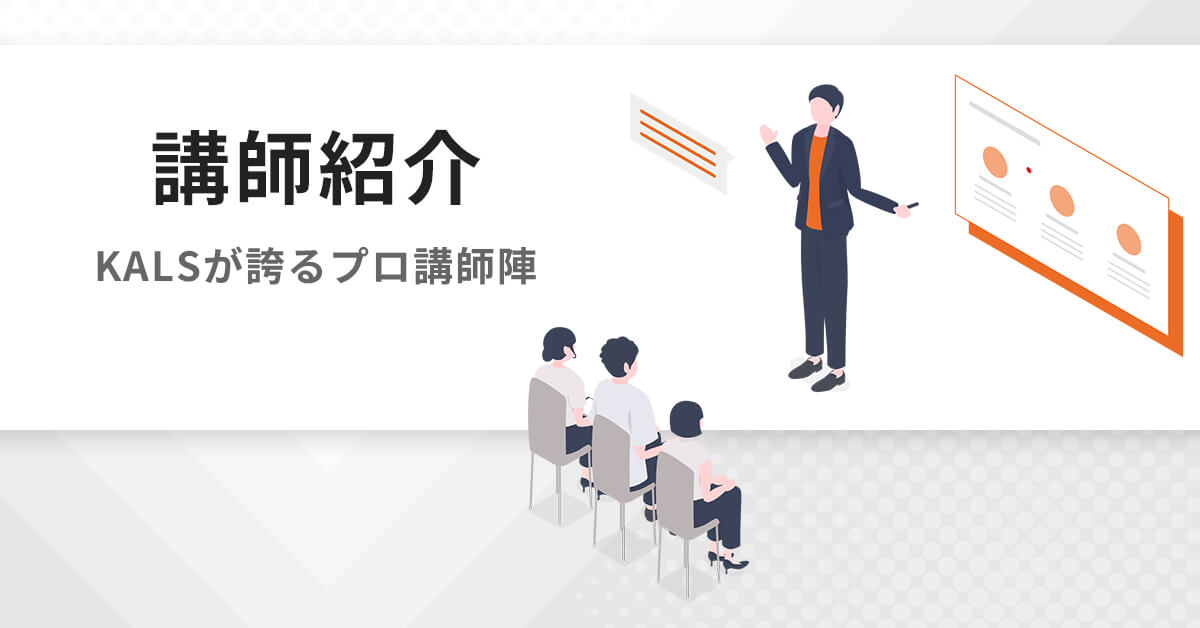講師紹介 | 大学編入（文系）対策講座 河合塾KALS