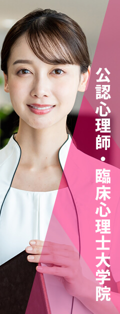 公認心理師・臨床心理士大学院 入試対策講座 メインイメージ | 河合塾KALS
