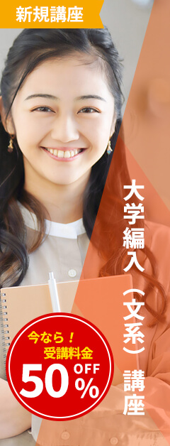 大学編入（文系）講座 メインイメージ | 河合塾KALS