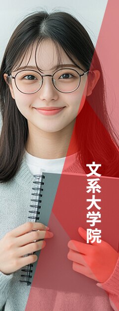 文系大学院 入試対策講座 メインイメージ | 河合塾KALS