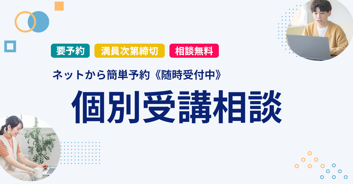 個別受講相談 | 河合塾KALS