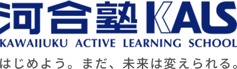 鹿児島大学医学部学士編入試験平成25年度第2年次編入学過去問題 河合塾kals 鹿児島大学医学部学士編入試験平成25年度第2年次編入学過去問題