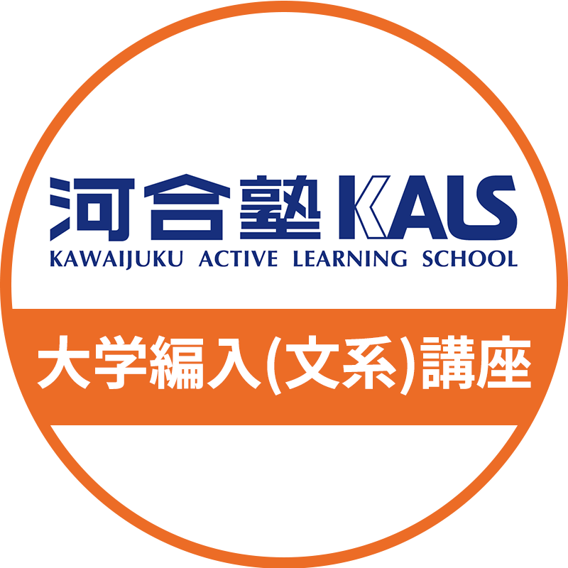 大学編入 対策講座 | SNS公式ロゴ