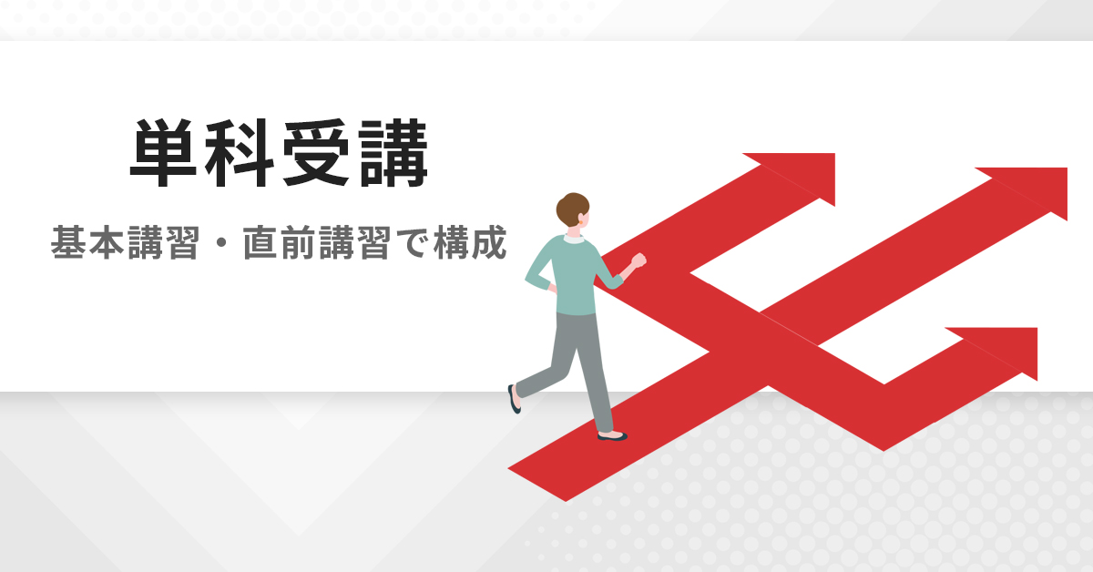 単科受講 | 公認心理師・臨床心理士大学院 入試対策講座 河合塾KALS