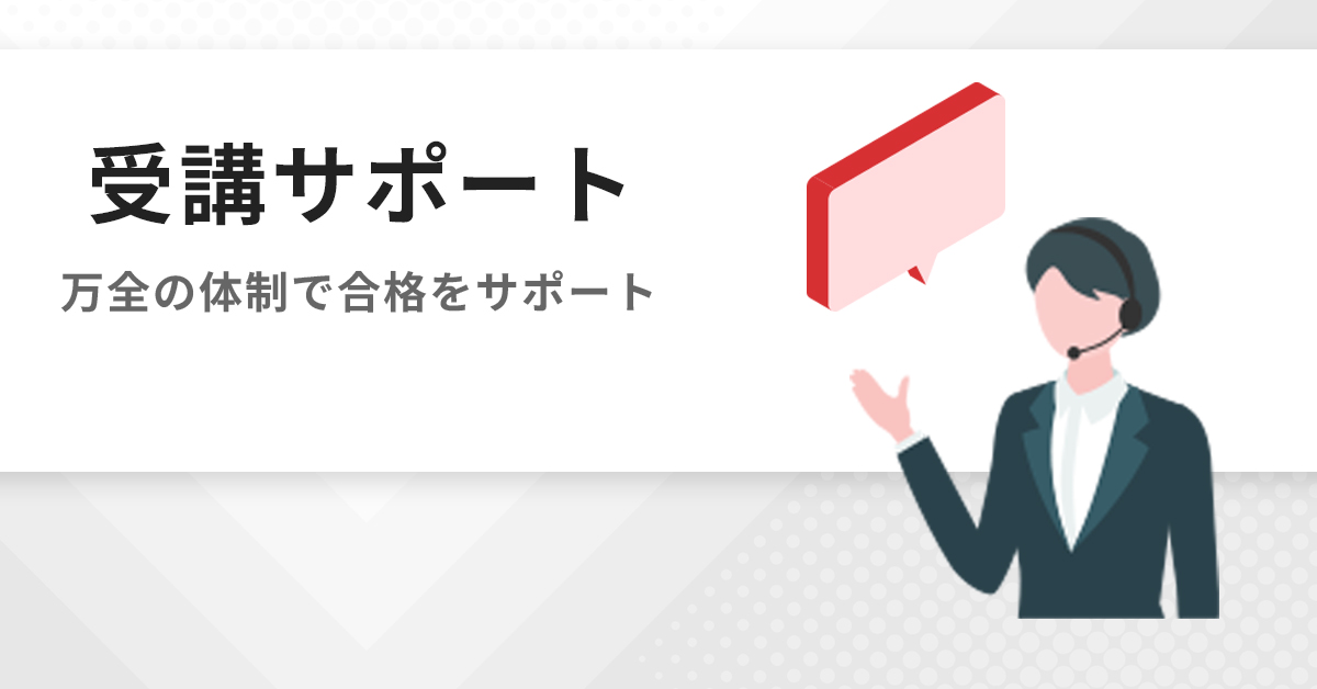 受講サポート | 公認心理師・臨床心理士大学院 入試対策講座 河合塾KALS