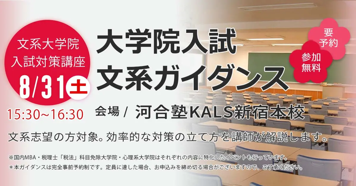 文系大学院 入試ガイダンス（新宿本校）
