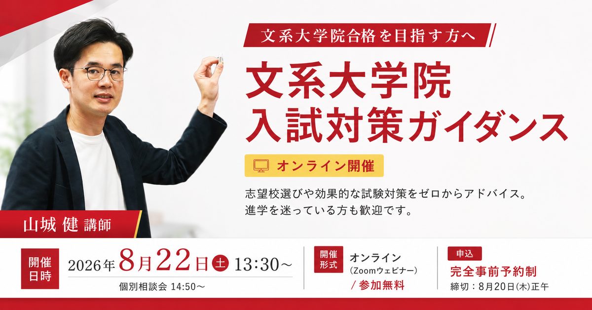 河合塾KALS大学院入試対策講座 8冊 文系大学院入試対策講座｜河合塾KALS