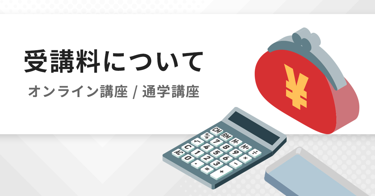 受講料 | 文系大学院 入試対策講座 河合塾KALS